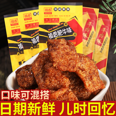 禛香香菇肥牛素肉辣条90后儿时怀旧小吃童年零食宿舍休闲吃货食品