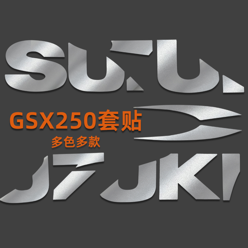 gsx250r侧壳英文贴拉花贴车身贴