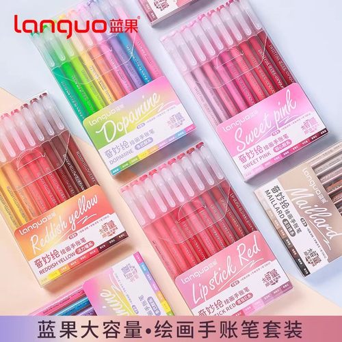 蓝果新色系马卡龙手帐彩色中性笔