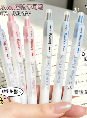 雾感中性笔高颜值ins风刷题笔速干蓝色按动中性笔学生0.5黑色红笔