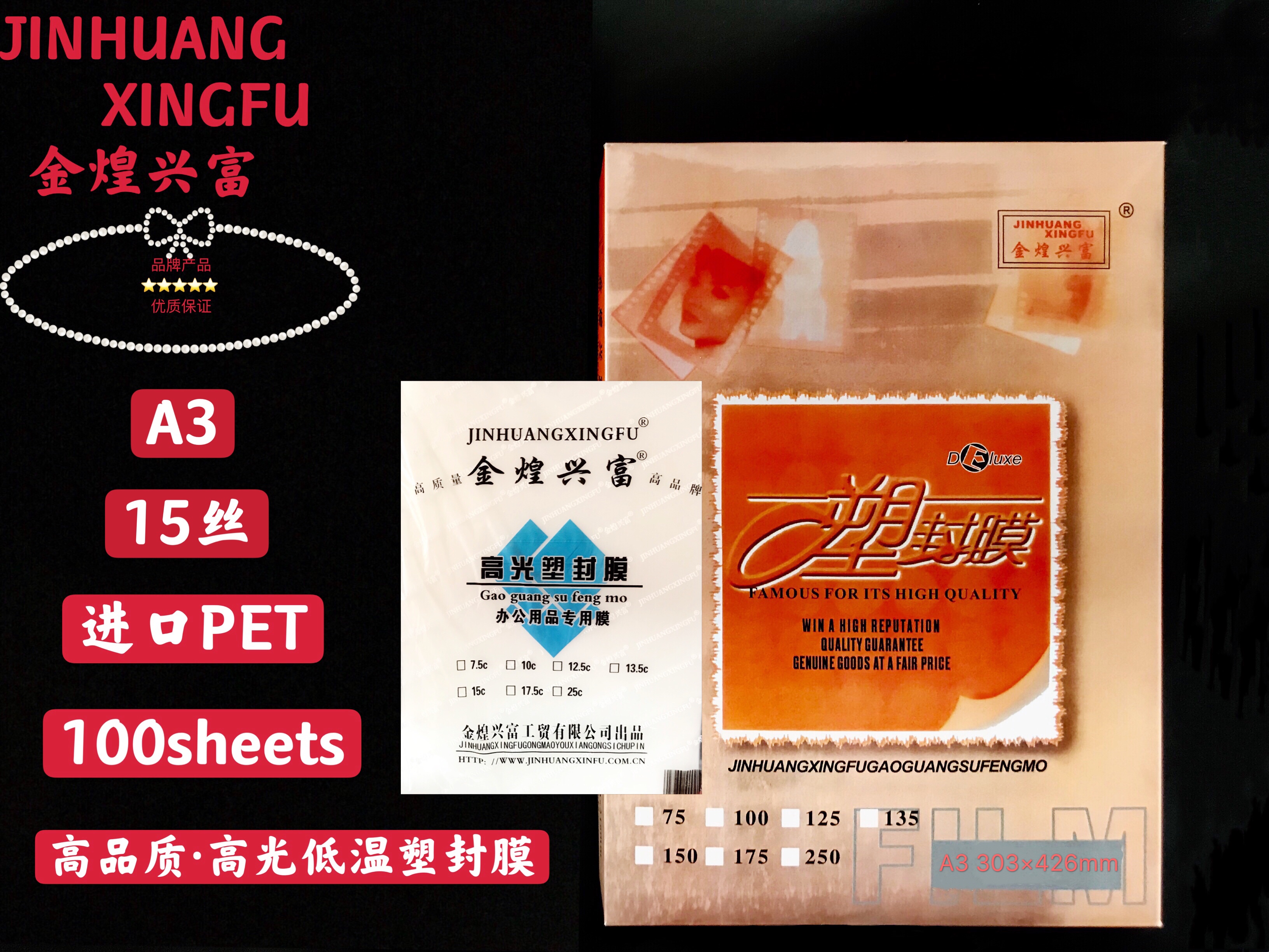 厂家直销金煌兴富塑封膜A315c塑封膜过塑模护卡膜塑封纸 照片膜