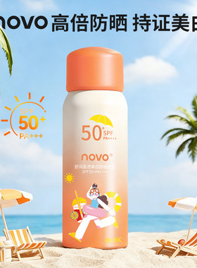 novo舒润美白防晒喷雾SPF50+清爽