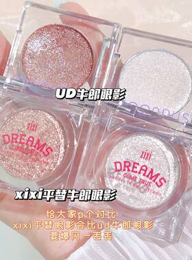彩妆xixi繁星璀璨提亮单色高光粉