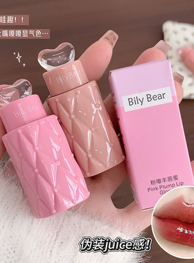 BilyBear粉嘟丰唇蜜水光镜面