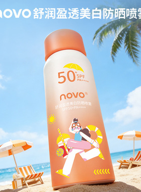novo舒润美白防晒喷雾SPF50+清爽