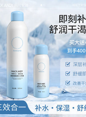 玛可安迪清透烟酰胺补水喷雾温和
