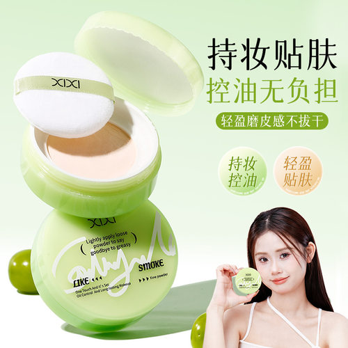xixi青露柔雾补光控油散粉哑光