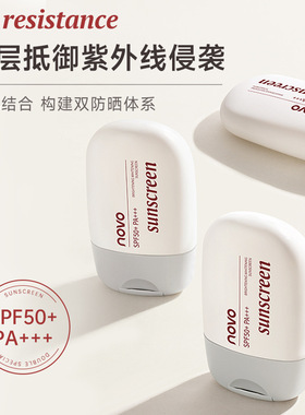 NOVO倍护美白防晒霜SPF50+PA+++