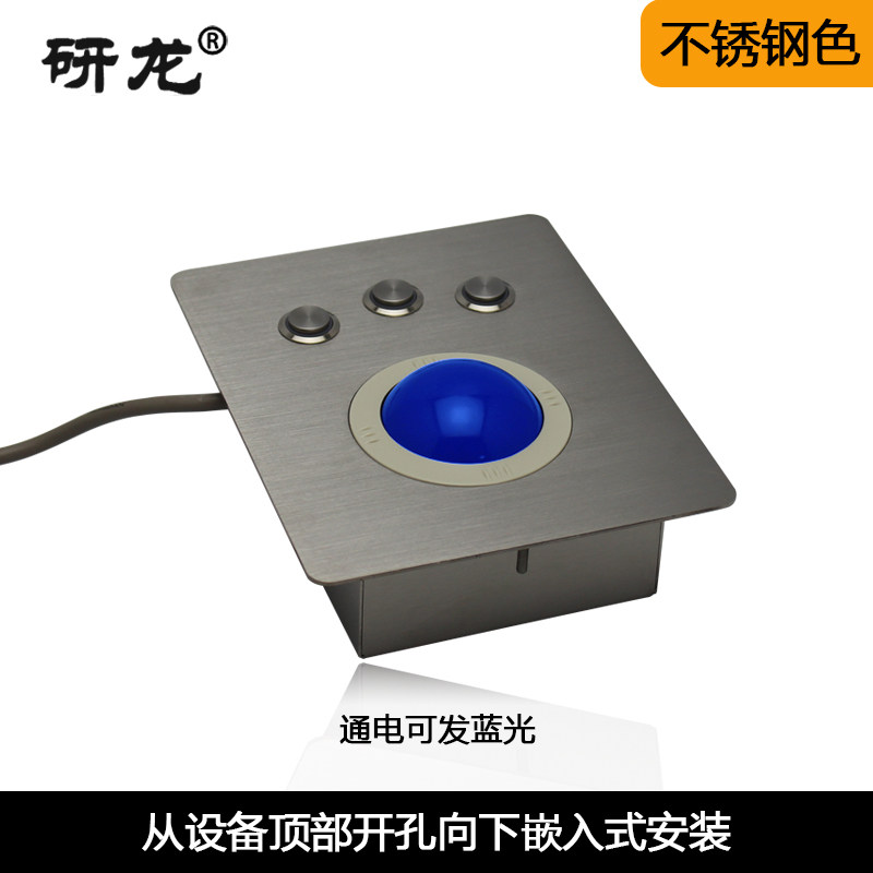 研龙HS050嵌入式金属工业鼠标轨迹球LED背光防暴力设备机器鼠标
