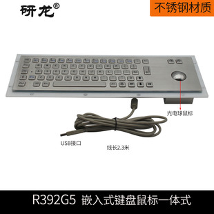 触摸板鼠标IP65 研龙R392G5 键盘带轨迹球 LED嵌入式 背光可选
