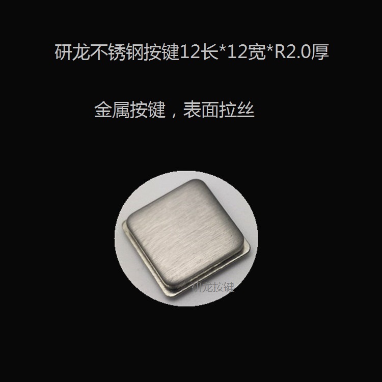 不锈钢键帽研龙空白按键也有