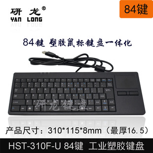 U工控键盘设备商用键盘带触摸板鼠标 薄小嵌入式 310F 研龙HST