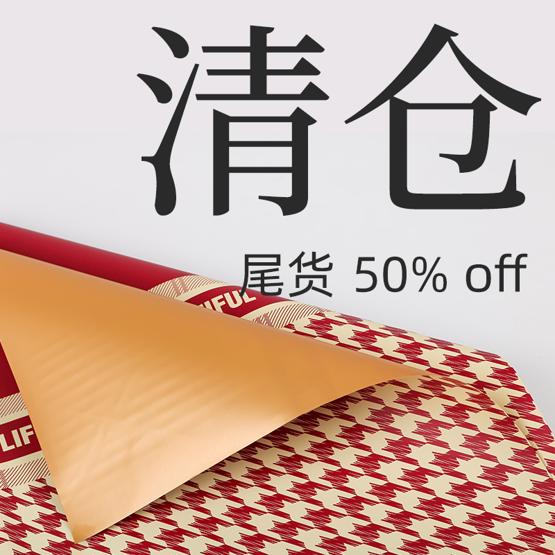 【折扣清仓】珠光膜欧雅纸玻璃纸牛皮纸鲜花包装特价清仓
