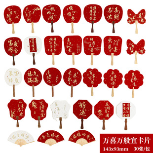 万喜万般宜网红国风喜庆扇形祝福国潮贺卡水果送礼通用礼盒卡片
