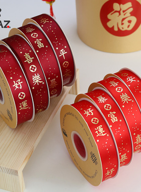 平安喜乐彩带红色丝带缎带水果礼盒缎带生日蛋糕绑带新年乔迁包装