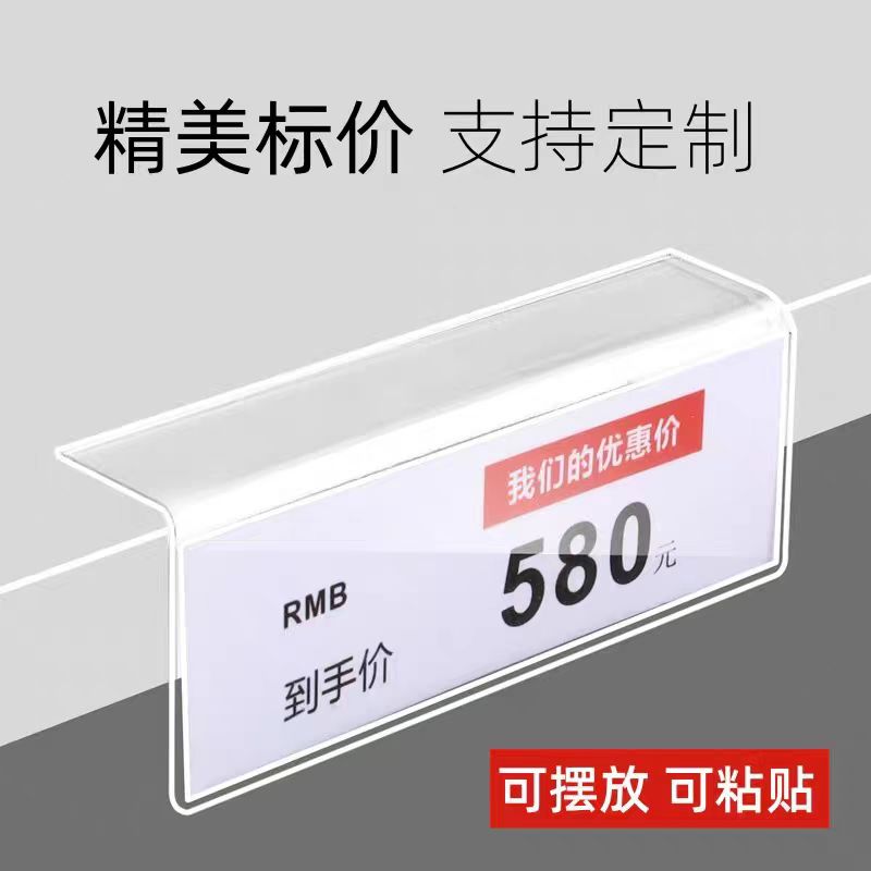 亚克力展示牌超市促销商品标签牌