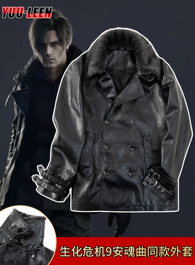 生化危机9安魂曲游戏同款里昂风衣外套夹克皮衣高品质复刻COSPLAY