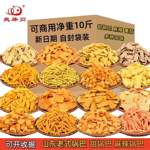 整箱大包装10斤散装锅巴零食