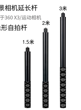 适用Insta360x5x3全景相机隐形自拍杆大疆Osmo系列配件手持延长杆