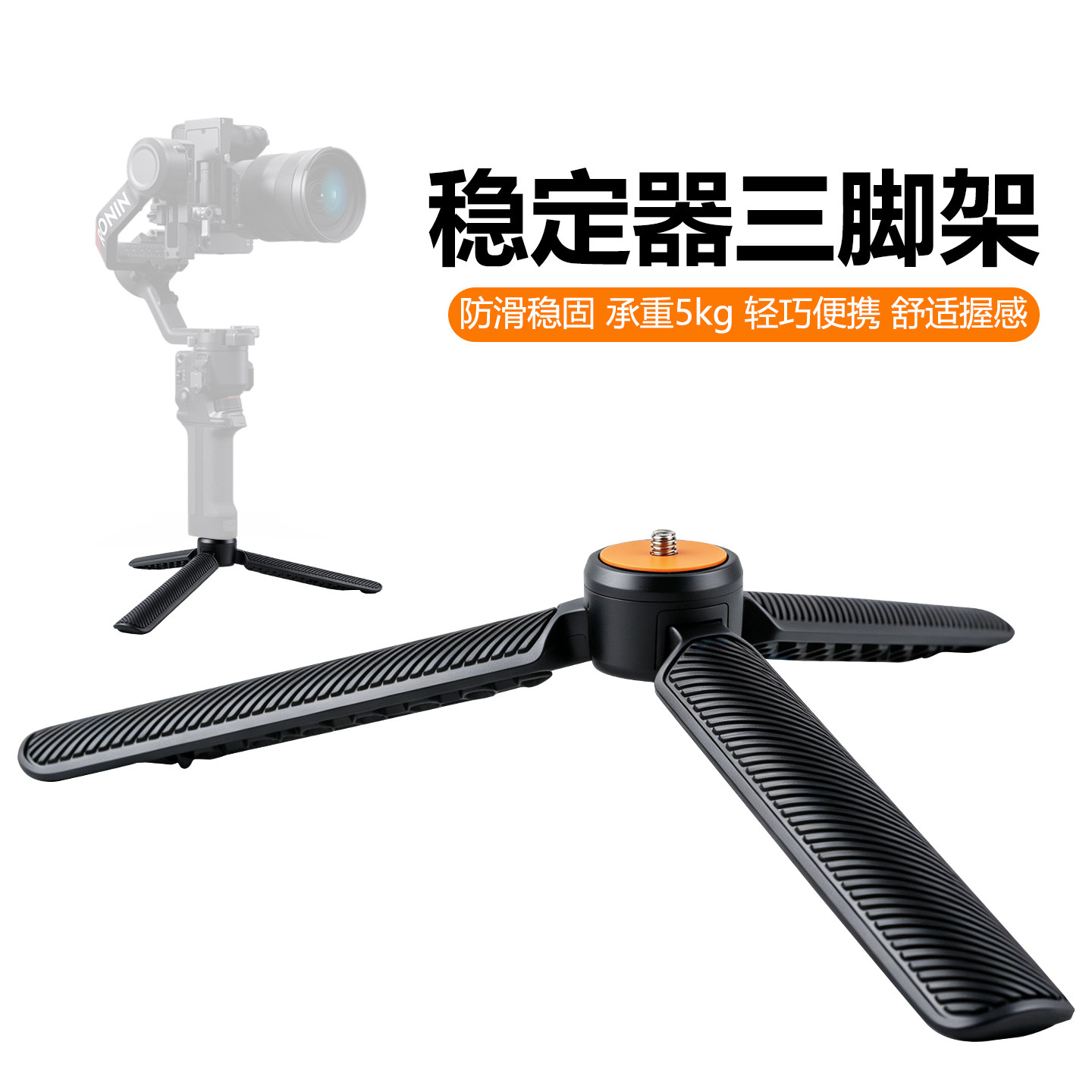 稳定器三脚架桌面落地摄影支架