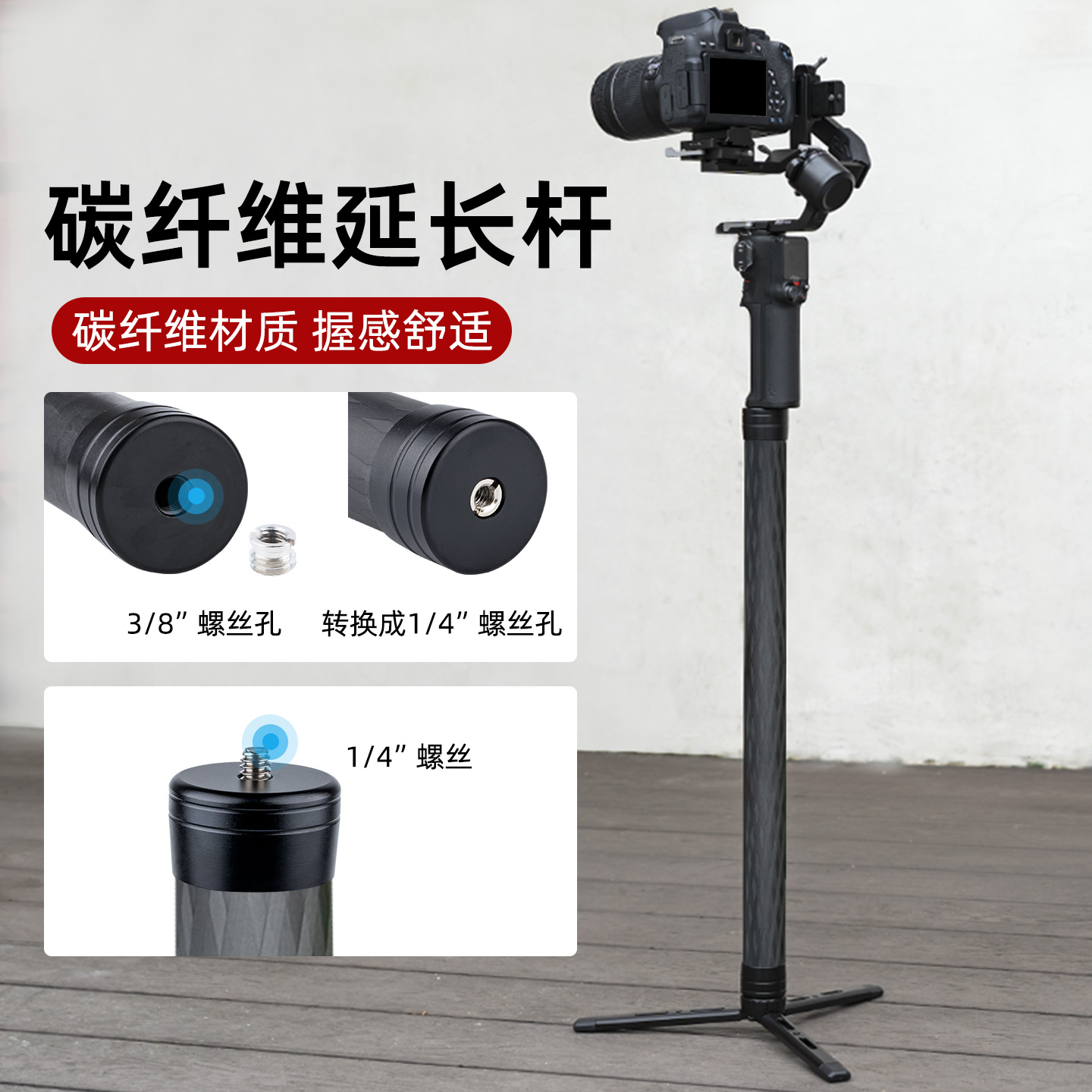 碳纤维稳定器通用延长杆