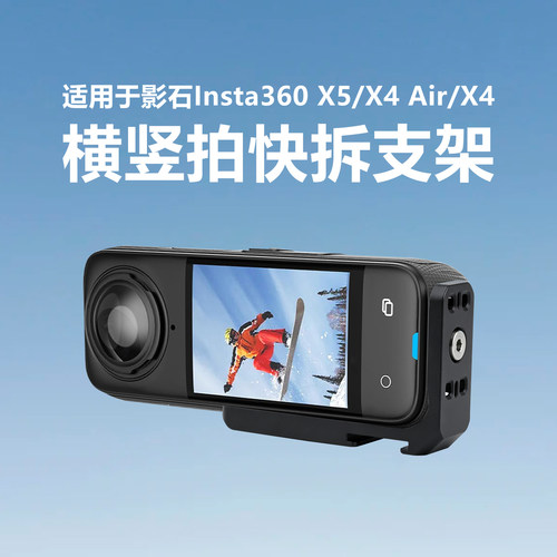 360X5X4横竖拍快速切换快拆支架