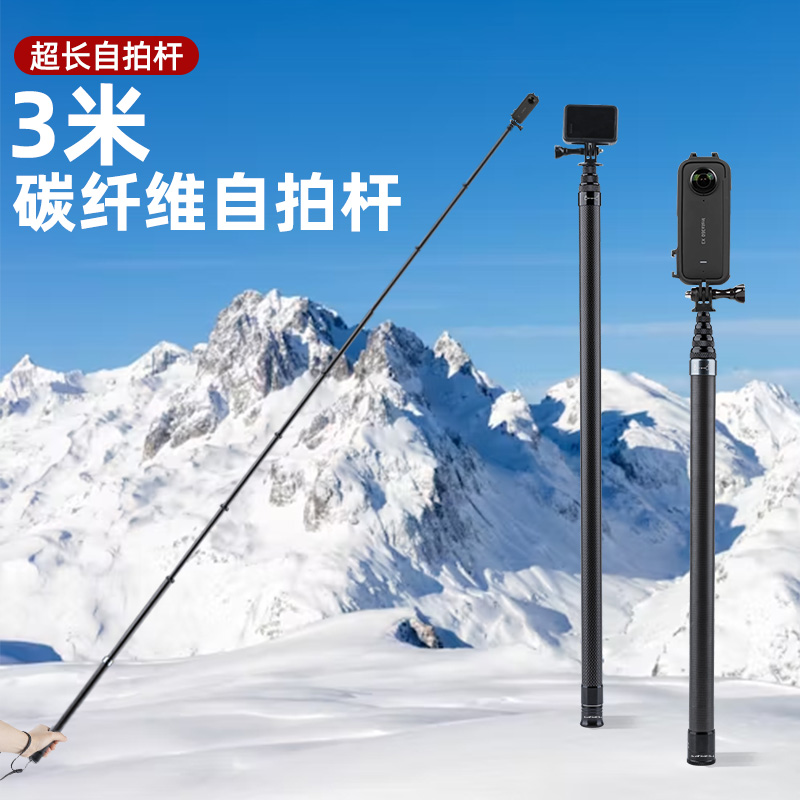 insta360x3碳纤维延长杆