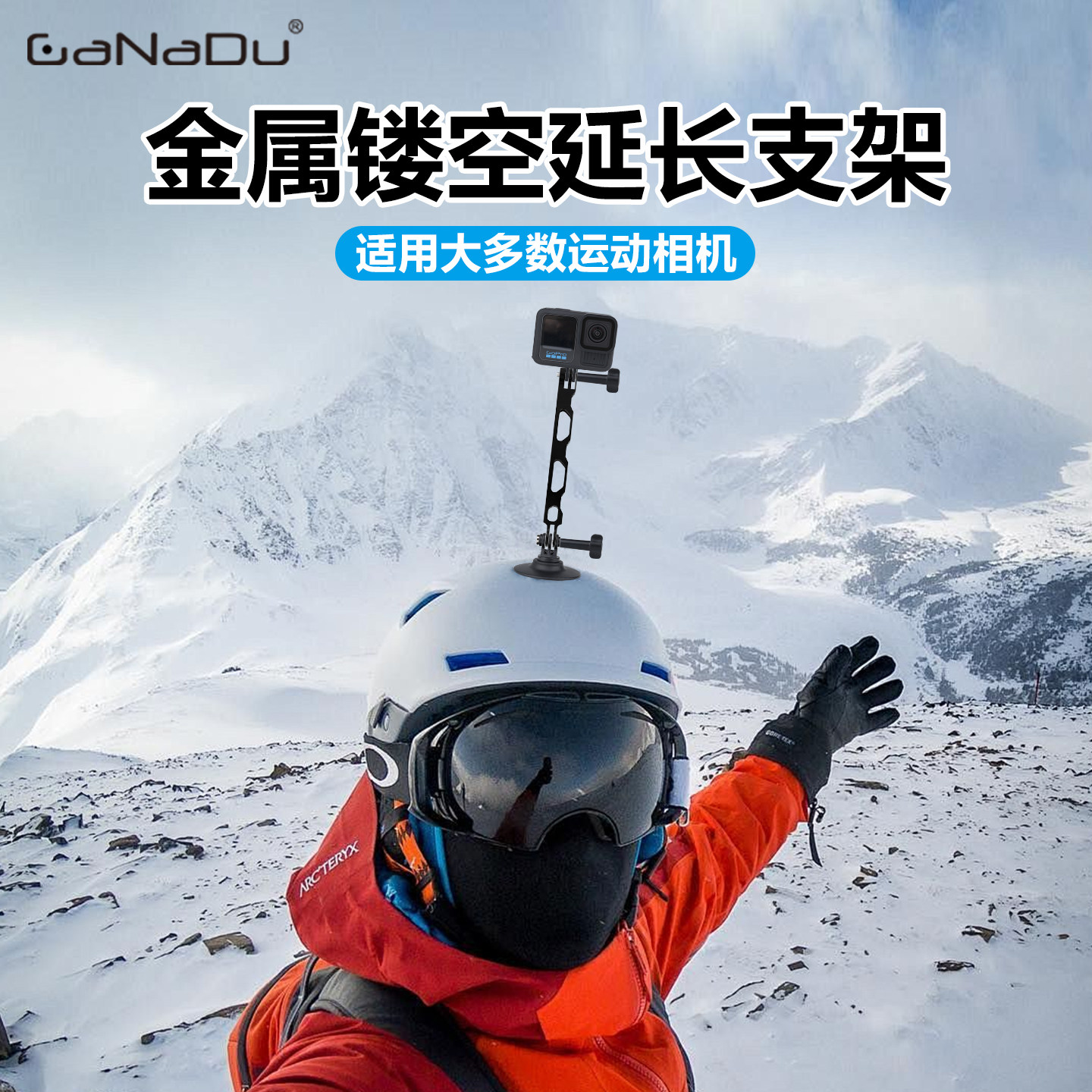 金属镂空隐形延长支架gopro配件