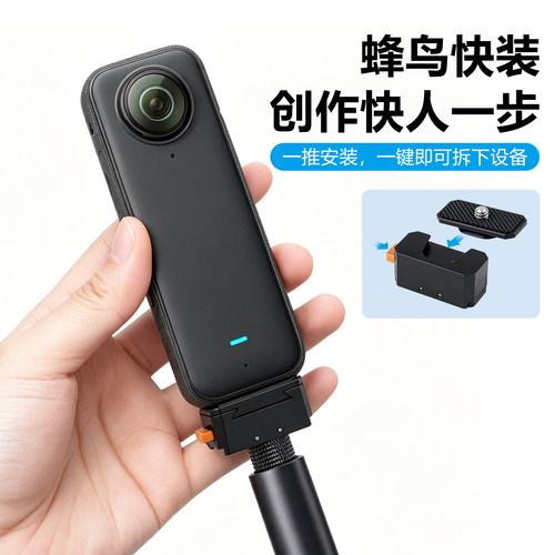 适用360X5X4X3金属蜂鸟快装底座