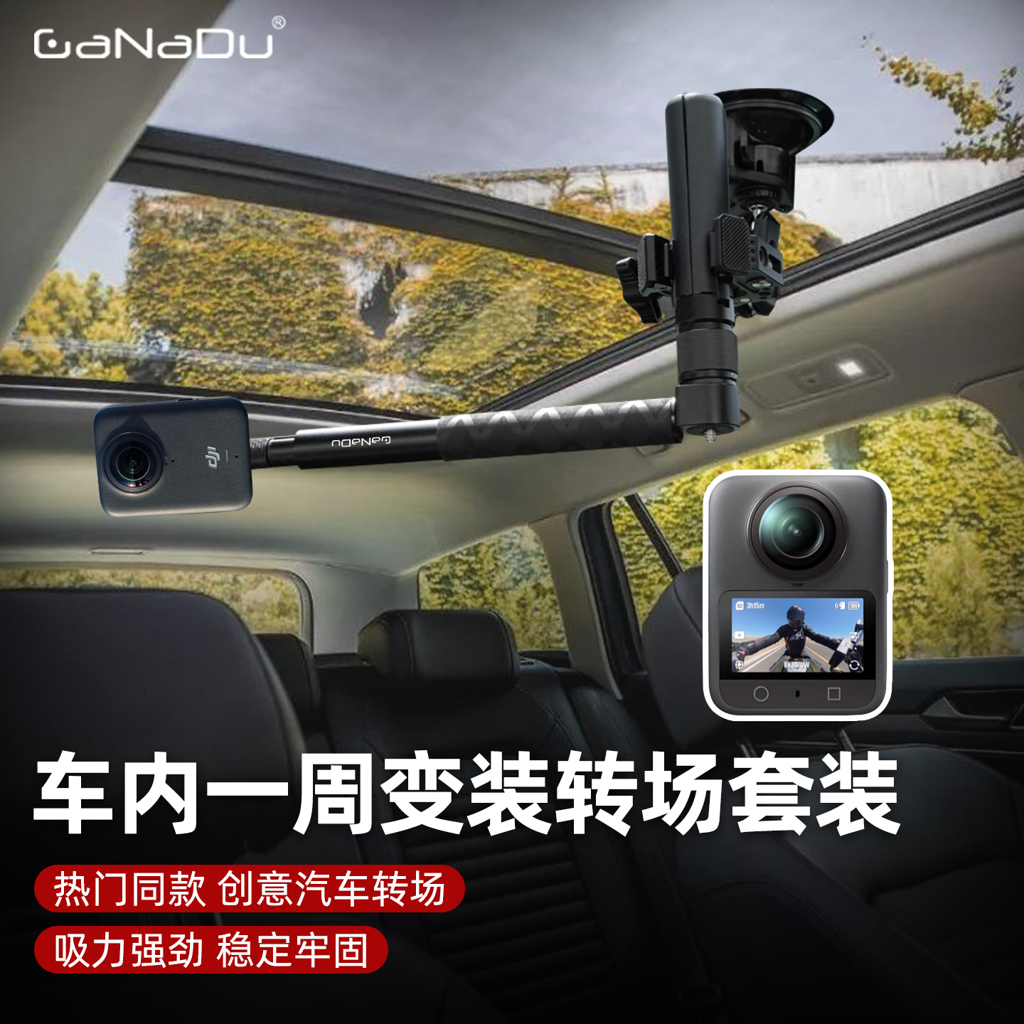 大疆Osmo360时空凝固车载支架