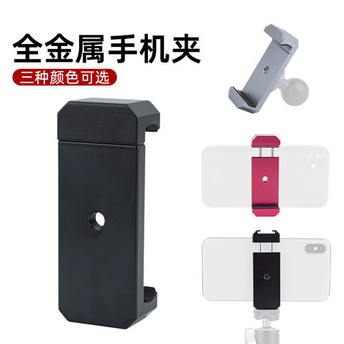 金属自拍直播冷靴手机夹