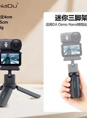 适用大疆Nano支架三脚架底座拇指运动相机便携手持伸缩自拍杆配件