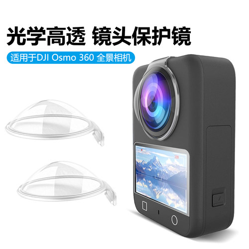 适用大疆Osmo360超清镜头保护镜