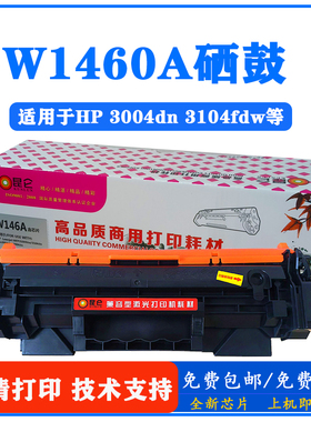 昆仑适用惠普W1460A硒鼓HP MFP3104fdw 3004dn  Pro3004dw HP146A