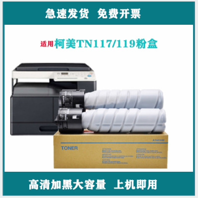 柯美TN117TN1192267718碳粉盒