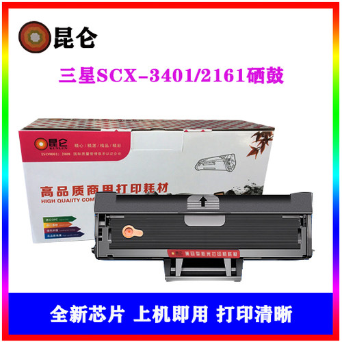 昆仑适用三星D101S硒鼓SCX-3401 ML2161 2165 3405 3400 2160硒鼓