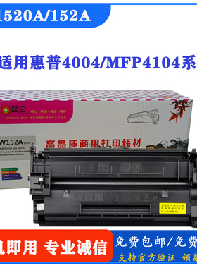 昆仑适用惠普W1520A硒鼓HP4004dw/dnMFP4104dw 4101fdn/fdw墨粉盒
