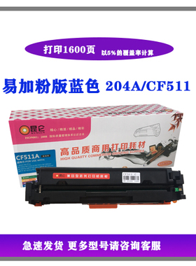 昆仑适用惠普m154a硒鼓cf511蓝色 /nw/m180n/181f/HP204A易加粉