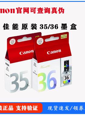 佳能原装PGI-35黑色CLI-36彩色IP100墨水IP110 TR150打印机