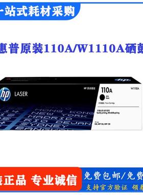 惠普110A原装硒鼓W1110A黑色适用HP108w 136a 136nw激光打印机