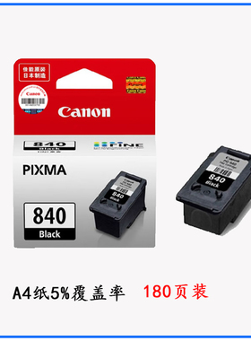 原装佳能840墨盒841MG3680/3580/TS5180/MX378/398/528/538打印机