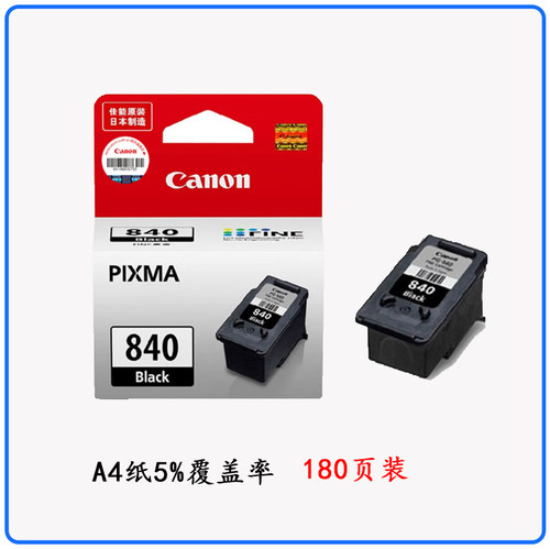原装佳能840墨盒841MG3680/3580/TS5180/MX378/398/528/538打印机