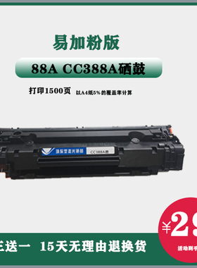 适用HPm1136CC388A  p1106 1008 1108   m1213nf激光打印机硒鼓