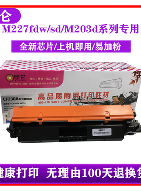 昆仑CF230a适用惠普hp227fdw粉盒m203d/dw HPm227fdnCF232a成像鼓