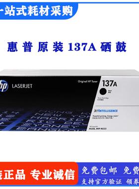 惠普137A原装硒鼓W1370A M202 M208 MFPM232 M233 W1370X大容量