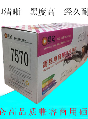 昆仑 适用惠普70A硒鼓HPQ7570A M5025MFP M5035MFP打印机墨盒