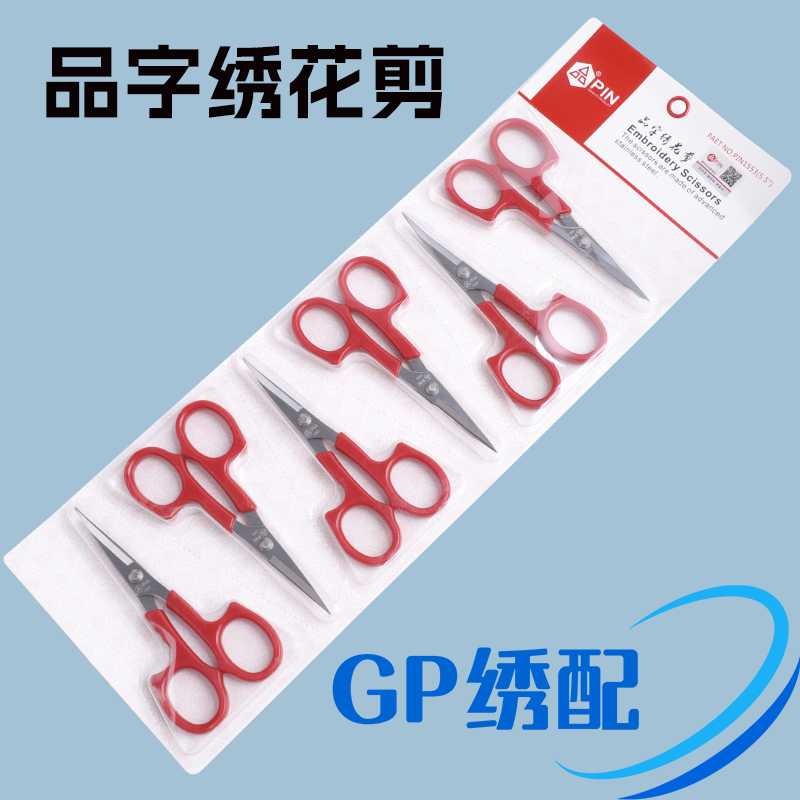 翘头剪刀品字高品质线头剪刀