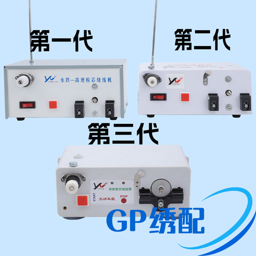 电脑绣花机 底线机　高速绕线机　梭芯绕线机 永跃