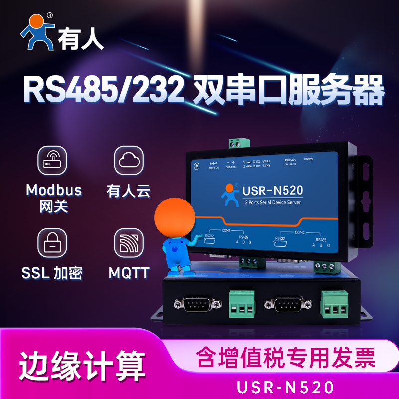 有人工业级双串口服务器RS232/485串口转以太网模块网口透传N520