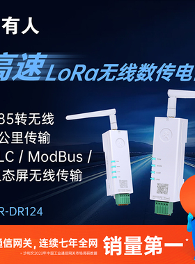 有人LoRa数传电台终端2.4GHz无线dtu8公里PLC/ModBus USR-DR124